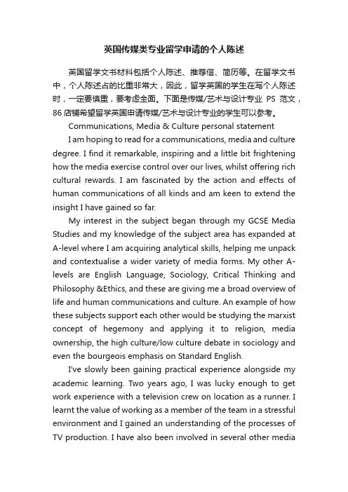 英国传媒类专业留学申请的个人陈述