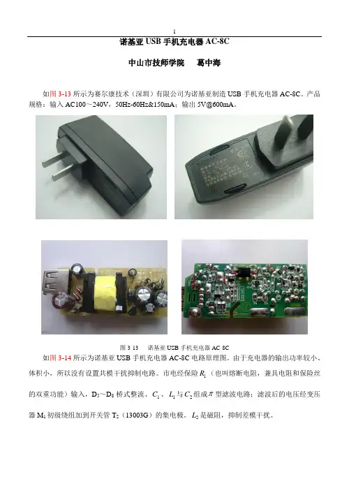 诺基亚USB手机充电器AC-8c