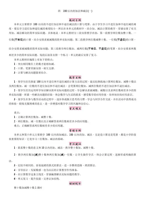 苏教版一年级数学下册第1课时 整十数加减整十数