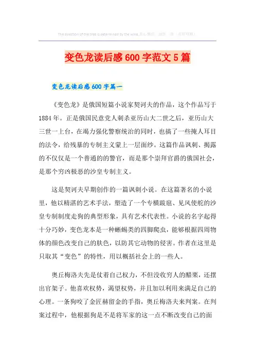 变色龙读后感600字范文5篇