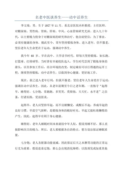 名老中医谈养生——动中话养生