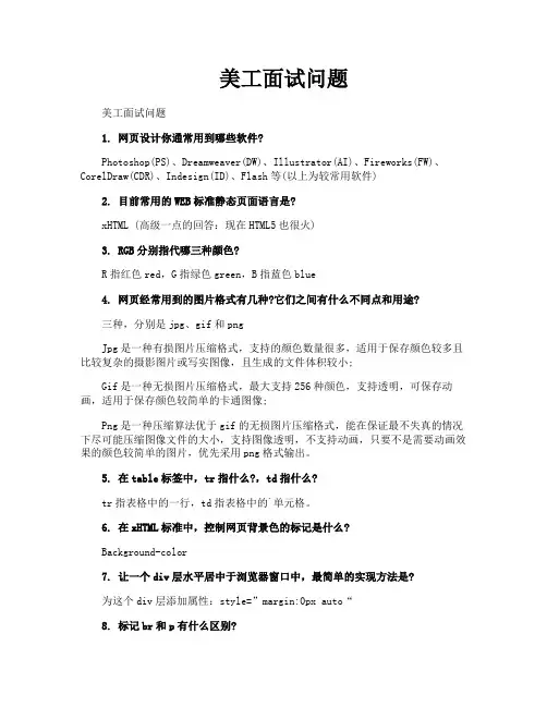 美工面试问题