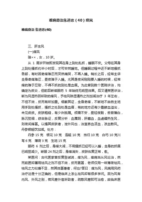 难病奇治朱进忠（40）痒凤