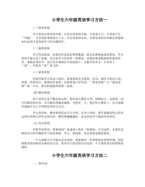 小学生六年级英语学习方法