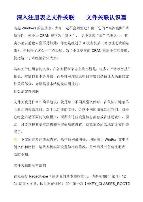 深入注册表之文件关联——文件关联认识篇