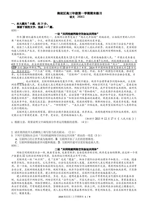 2016海淀高三上学期期末试卷(含答案)