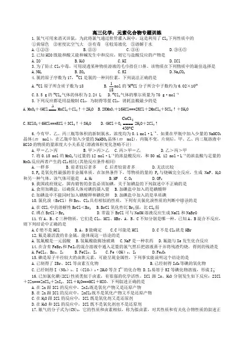 高三化学：元素化合物专题训练(全)