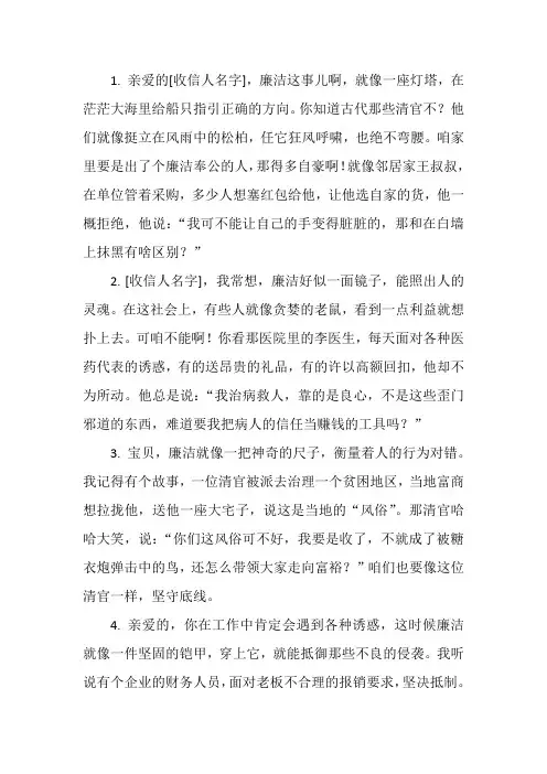 廉洁家书经典范文10篇