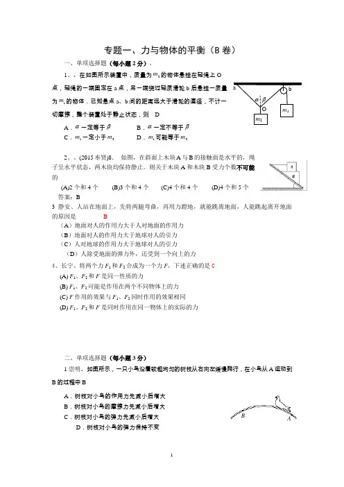 2015上海市各区高考物理二模分类汇编(专题一、力与物体的平衡)