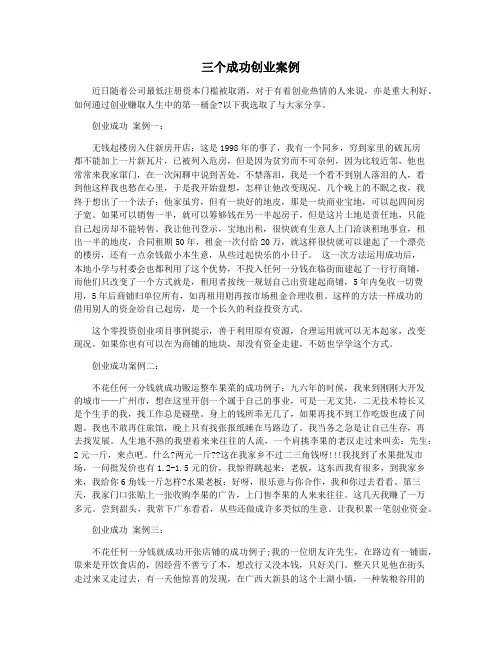 三个成功创业案例