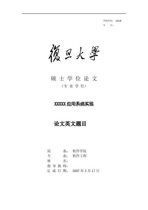 复旦大学论文格式 完整版