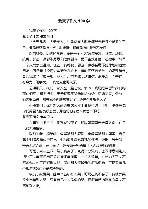 我变了作文400字 2