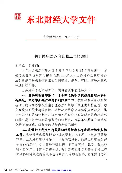 东北财经大学文件（1）