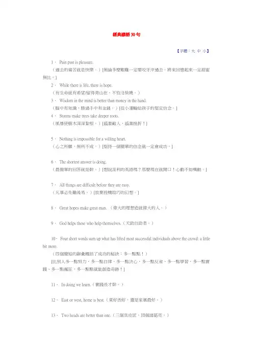 经典谚语30句
