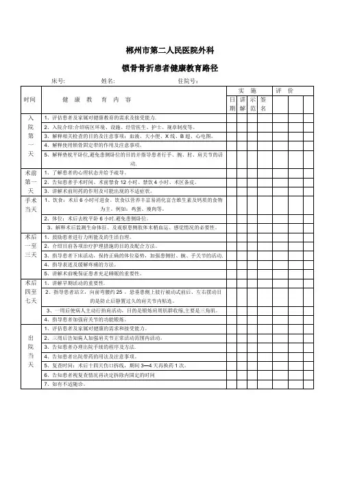 健康教育路径单