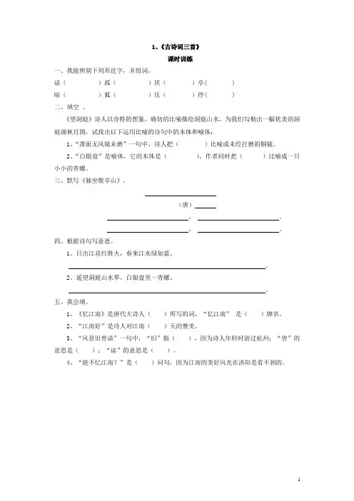 部编人教版四年级下册语文全套精品每课一练 40页(附答案)