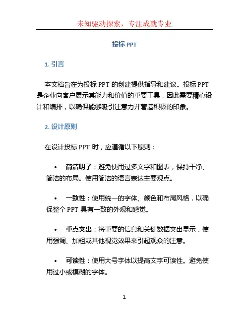投标ppt (3)
