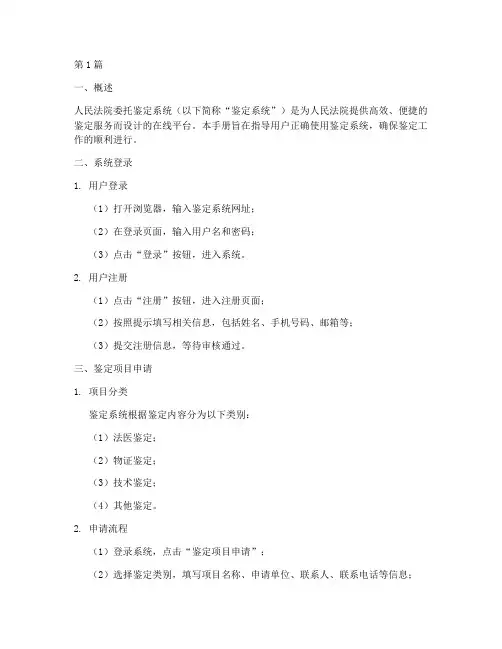 人民法院委托鉴定系统操作手册(3篇)
