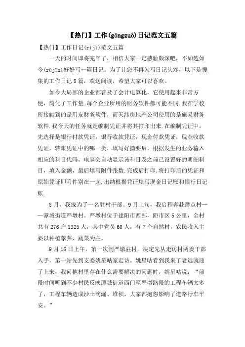 工作日记范文五篇3