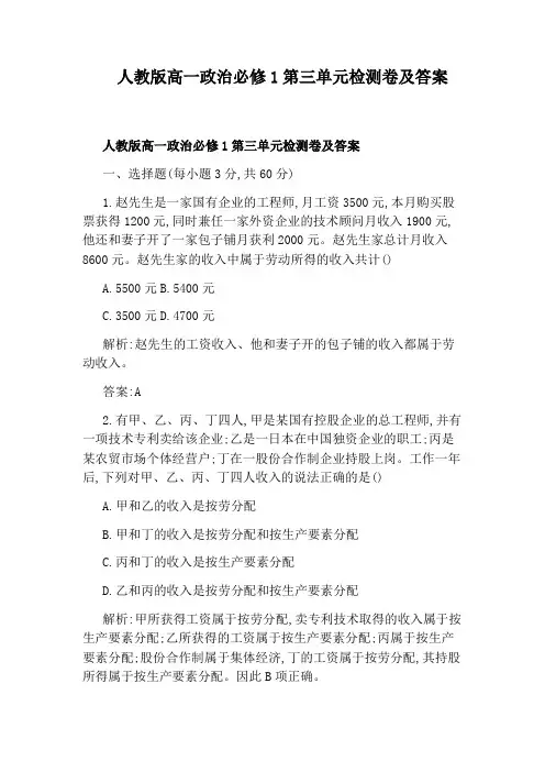 人教版高一政治必修1第三单元检测卷及答案