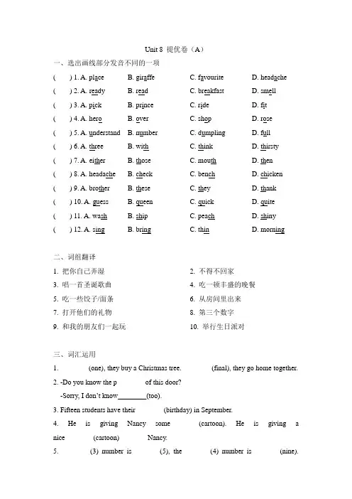 五年级下册英语试题-Unit+8+Birthdays单元提优卷(A)(译林版三起,含答案)