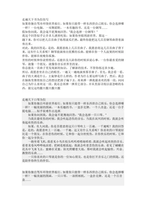 走遍天下书为侣仿写