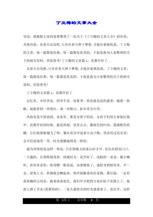 丁立梅的文章大全