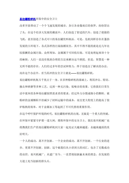 易拉罐粉碎机环保中的安全卫士