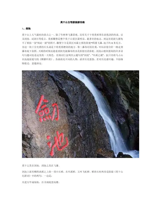 莫干山自驾游旅游攻略