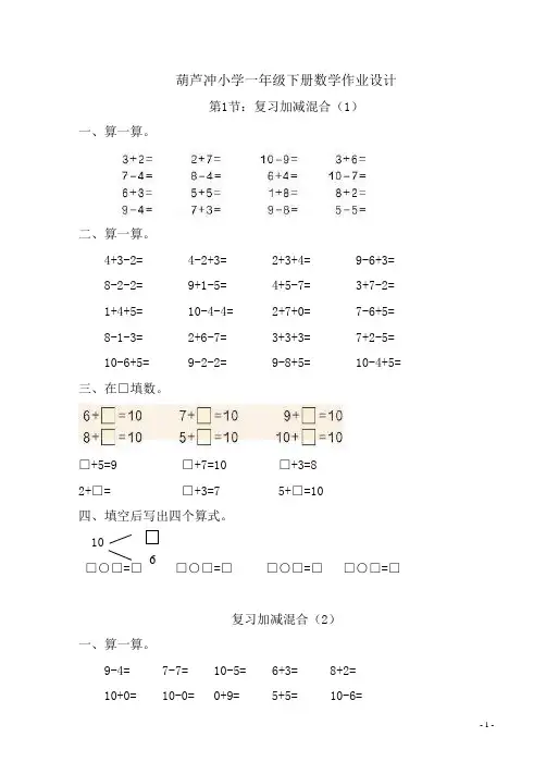 (完整版)人教版小学一年级下册数学全册一课一练