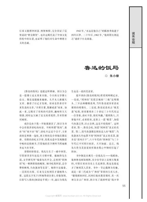 鲁迅的饭局