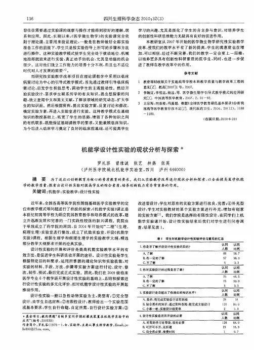 机能学设计性实验的现状分析与探索