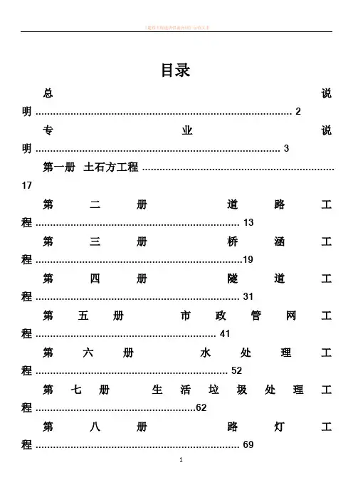 《河南省市政工程预算定额》(HAAl-31-2016)