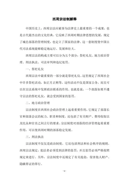 西周宗法制解释