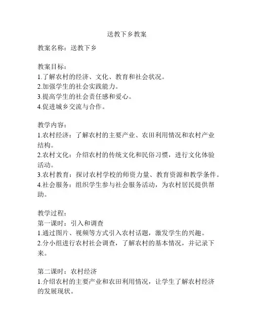 送教下乡教案