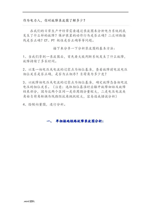 故障录波图分析报告