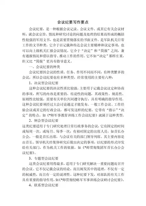 会议纪要写作要点
