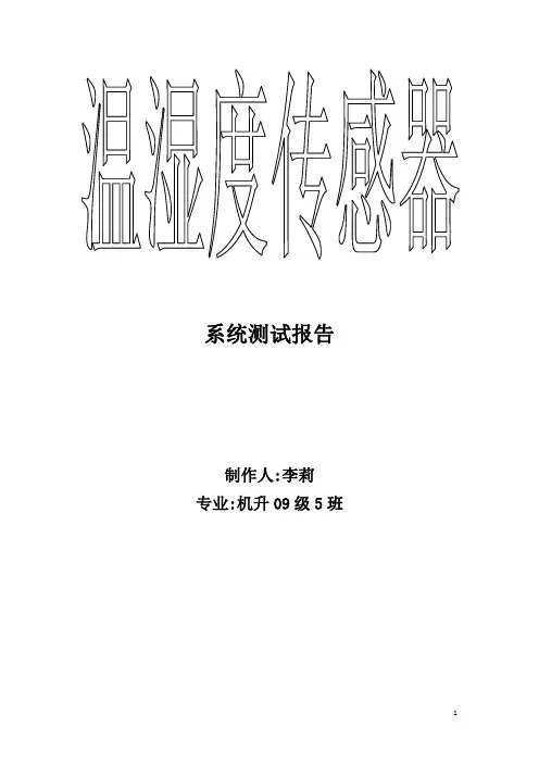 基于ATC89C51的DS18B20温度传感系统