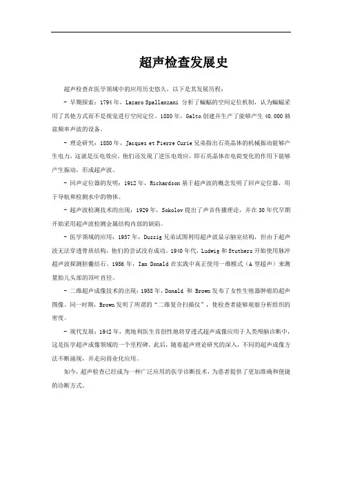 超声检查发展史