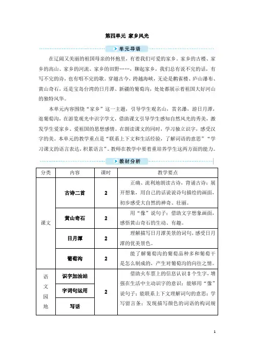 统编语文二年级上册古诗二首《登鹳雀楼》(教案)