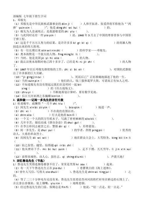 部编版 七年级下册生字词(含答案)