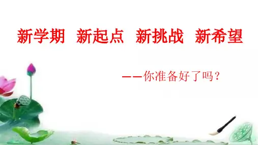 六年级语文下学期开学第一课ppt课件