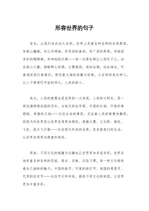 形容世界的句子