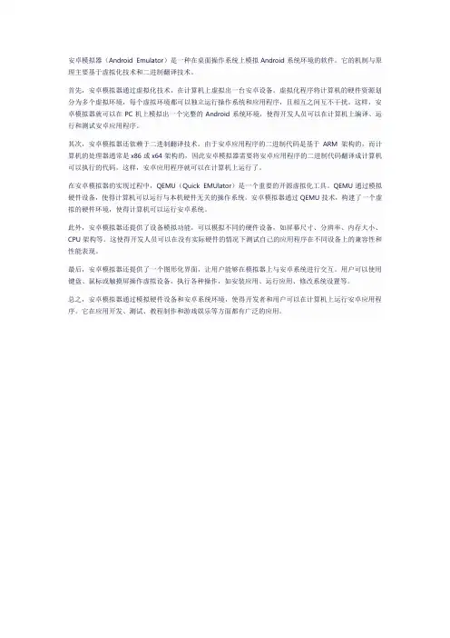 安卓模拟器 机制 原理