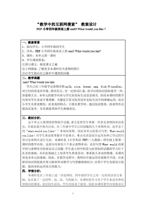 PEP小学四年级英语上册unit5 What would you like -何若琳
