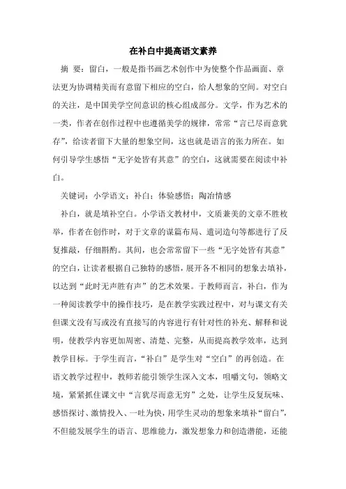 在补白中提高语文素养
