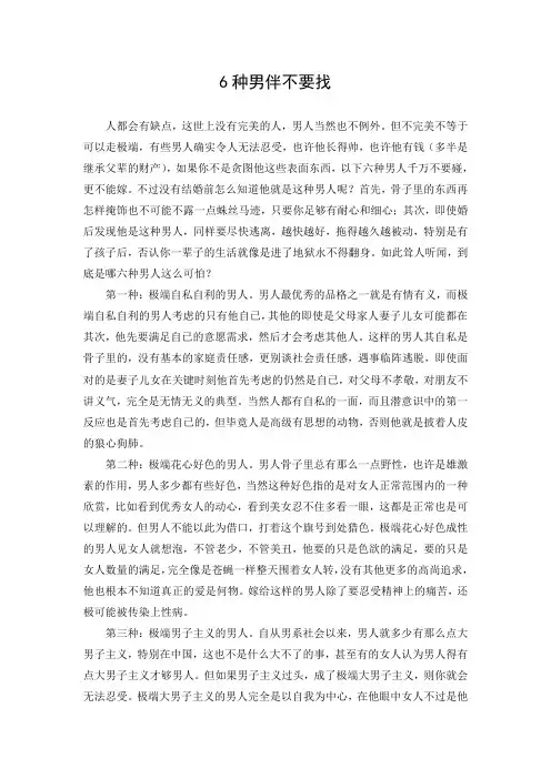 6种男伴不要找