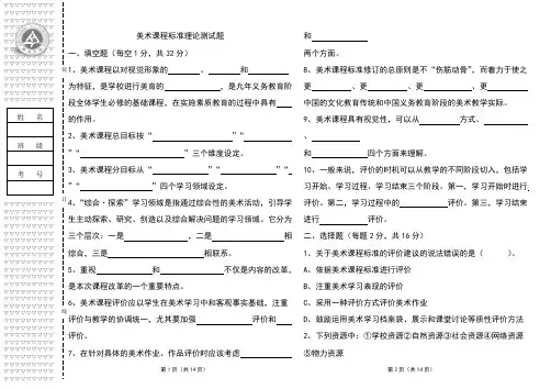 初中美术新课程标准实际测试题及答案版