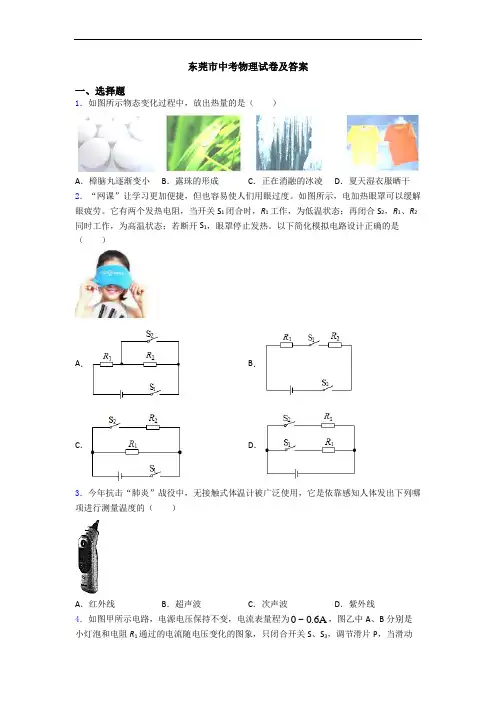 东莞市中考物理试卷及答案