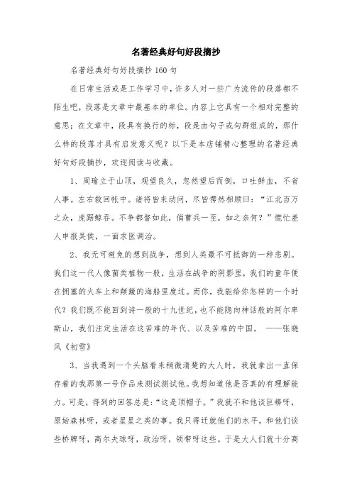 名著经典好句好段摘抄